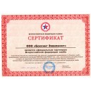 RUSSIAN SAMBO FEDERATION Certificate 2018